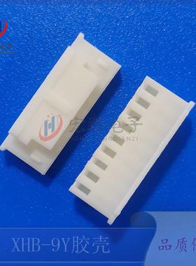 XHB-9Y胶壳XHS-9PXH2.54-9P带扣TJC3带锁插头接插件1000只
