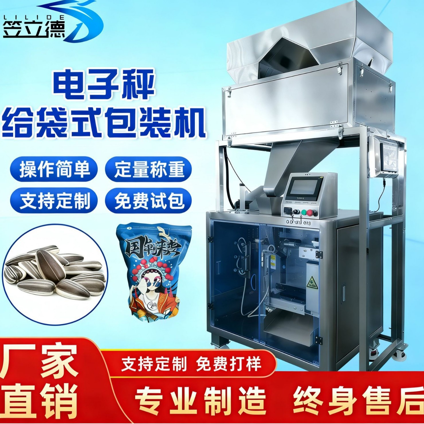 全自动红枣给袋式包装机西梅干称重给袋机菠萝蜜干包装机