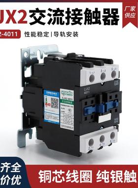 铜件银点低压接触器CJX2-4011380V交流接触器
