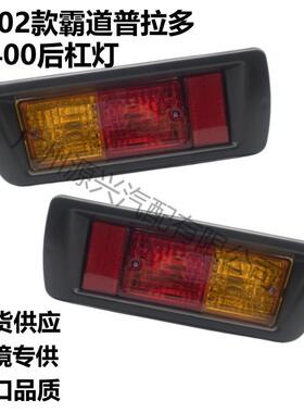 3400后杠灯97-02款霸道后雾灯PRADO后保险杠灯普拉多防追尾灯