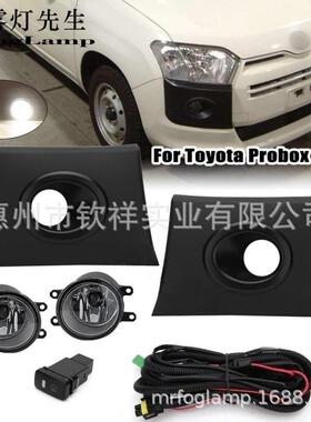 适用于23款丰田Probox前卤素雾灯套装前保险杠灯防雾灯日行灯