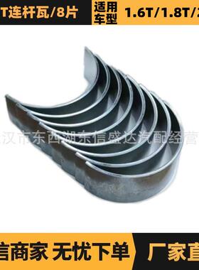 汽车配件适用于标致雪铁龙1.6T连杆瓦8片0606W90606AF优势