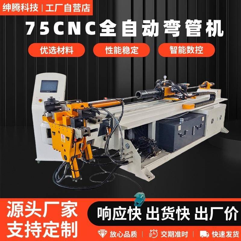 全自动弯管机ST-75CNC×2A-1S数控弯管机金属成型设备