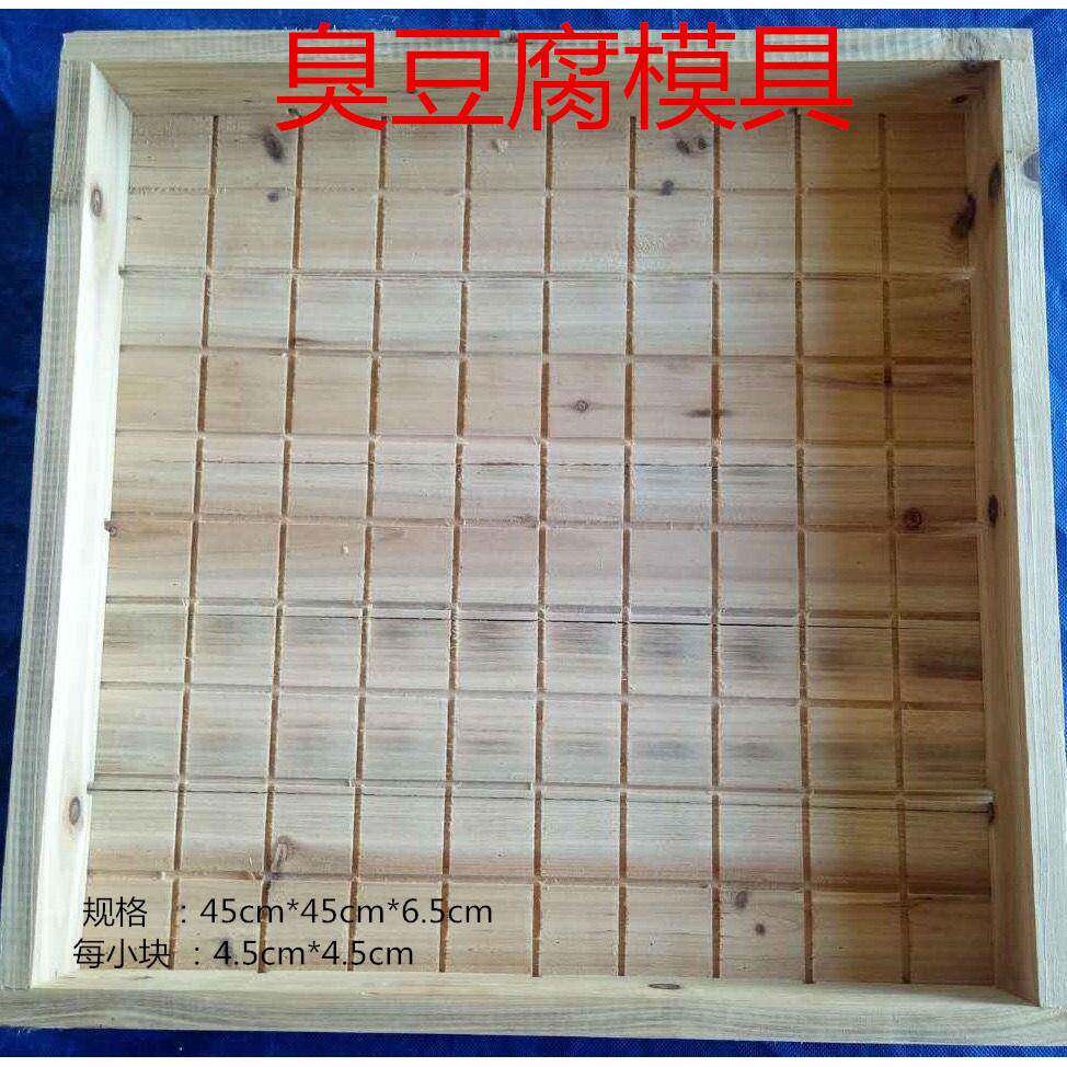 优惠销售豆腐模具木板臭豆腐箱臭豆腐成型箱臭豆腐木模豆腐木筐