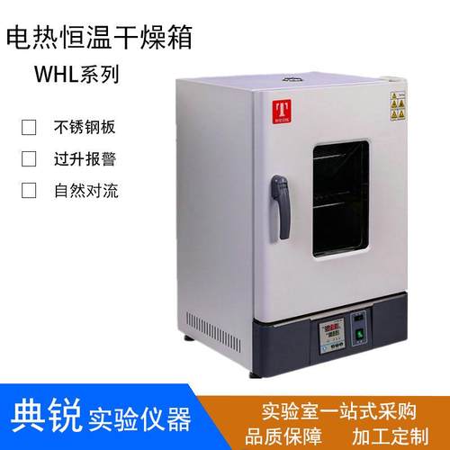 厂价天津泰斯特电热恒温干燥箱数显实验室烘箱WHL-65BWHL-125B