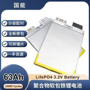 国能3.2V63Ah 聚合物电池 3.2V63000MAH磷酸铁锂软包电池铁锂薄款