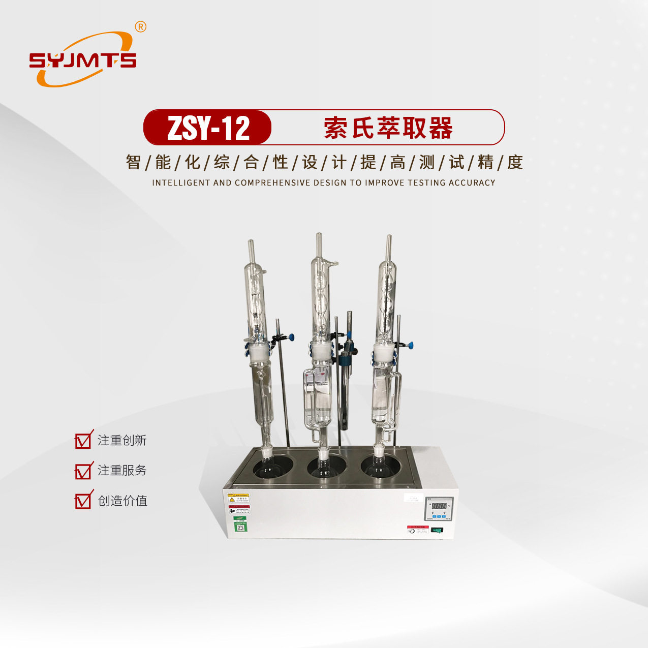 ZSY-12索氏萃取器化合物萃取仪防水材料萃取机可溶物含量测定仪