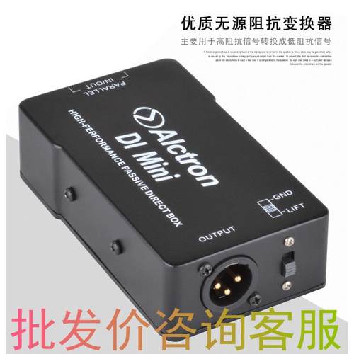 Alctron/爱克创DImini阻抗变换器DIBOX效果器DI盒舞台效果器