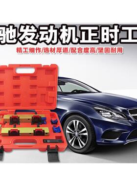 奔驰M270M133M274正时工具组B200B180B250发动机正时工具
