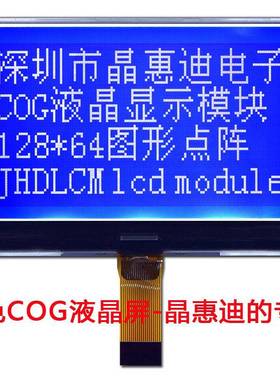 12864/液晶模组/3.5寸/液晶显示屏/ST7565P/JHD12864-G366BSW-B