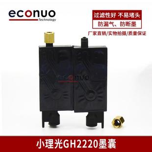 理光GH2220喷头墨囊持久耐用耐腐蚀uv墨囊小理光喷头专用配件