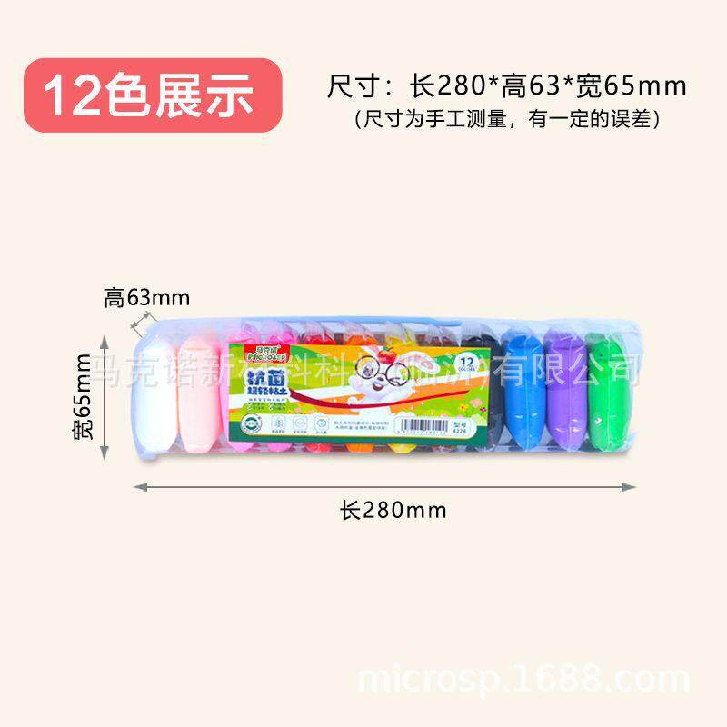 袋装幼儿园专用儿童环保级橡皮泥12色24色36色益智超轻粘土彩泥