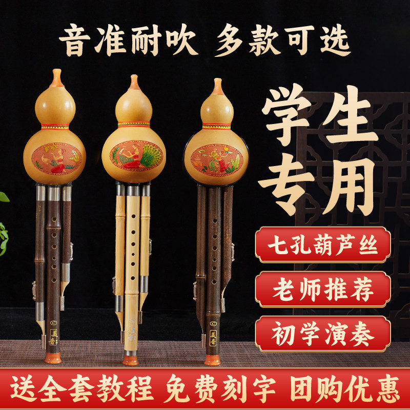 美音旗舰店葫芦丝乐器小学生专用C调降B调七孔防摔儿童初学者紫竹