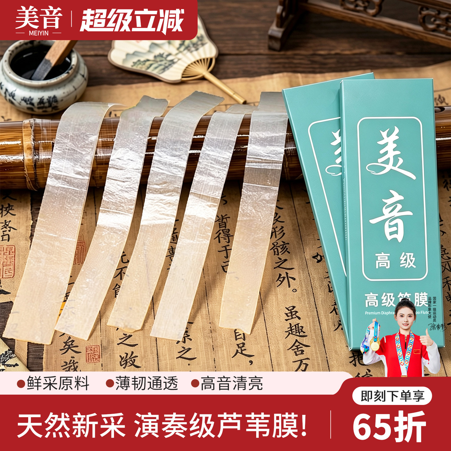 美音高级专用笛膜套装天然芦苇竹笛笛膜初学考级专业演奏通用膜胶