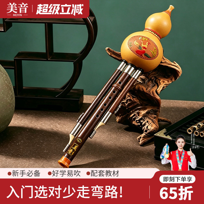 【全网热销10W+】美音精品葫芦丝