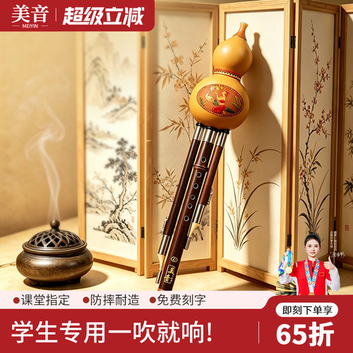 【全网热销10W+】美音精品葫芦丝