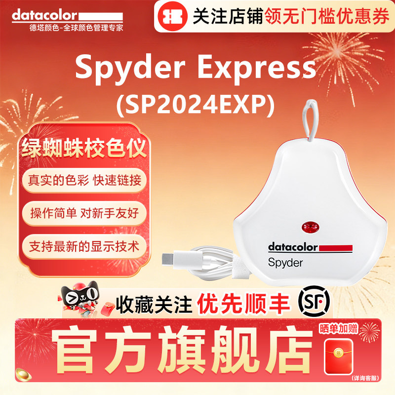 SpyderExpress（SP2024EXP）德塔颜色spyder绿蜘蛛校色仪显示器校色屏幕校色器笔记本电脑色彩校准色仪校正