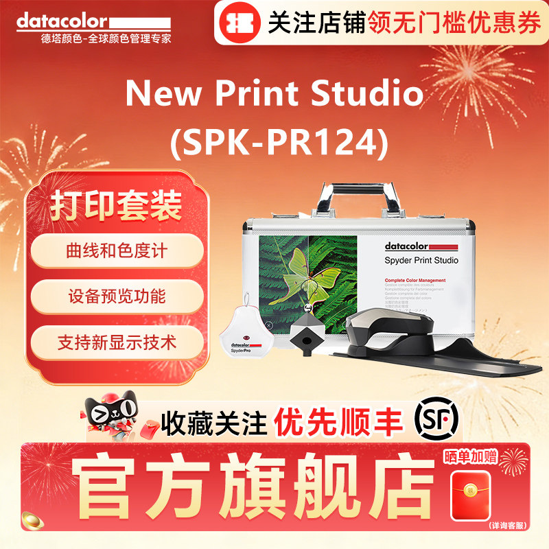 datacolor蜘蛛New 校色仪