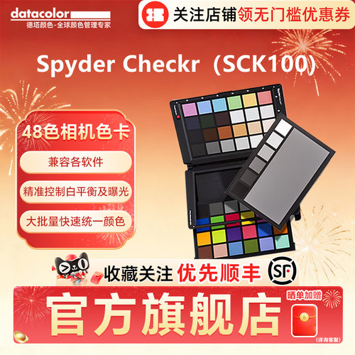 Spyder Checkr（SCK100）德塔颜色spyder48色校色卡达芬奇调色摄影蜘蛛色卡测试卡国际标准白平衡灰卡光棚