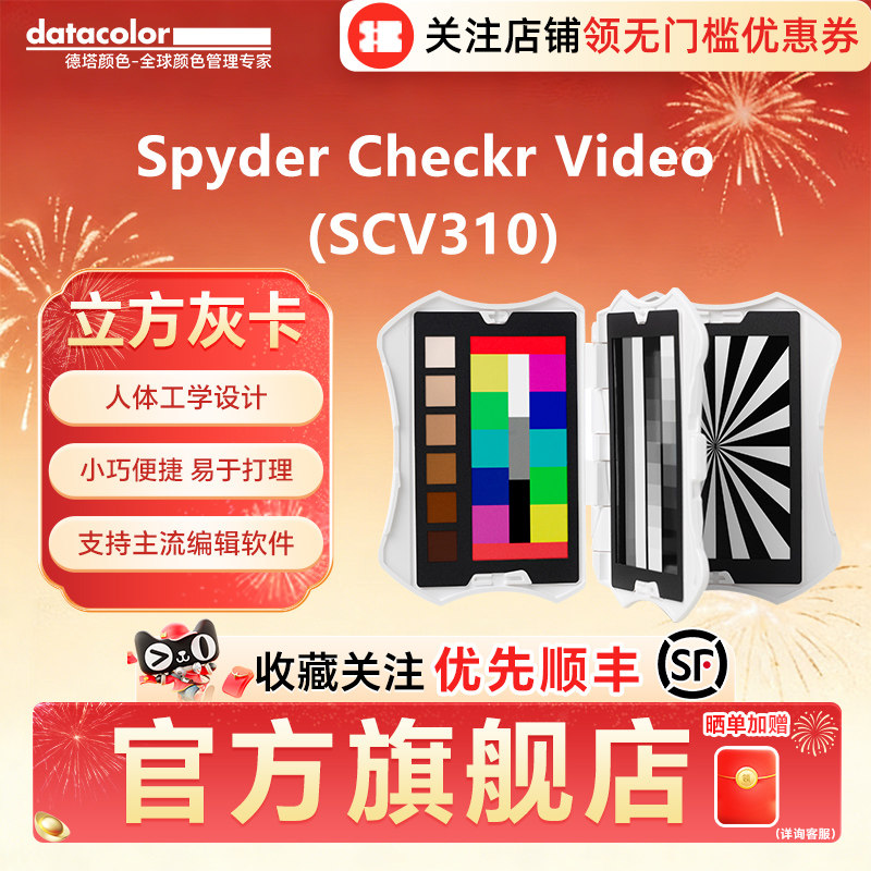 Spyder Checkr Video(SCV310)德塔颜色spyder视频版mini校色卡蜘蛛色卡对焦测试卡白平衡灰卡相机准色卡