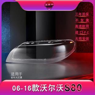 适用于沃尔沃S80L大灯灯罩06 沃尔沃S80前大灯罩灯壳灯面罩 16款