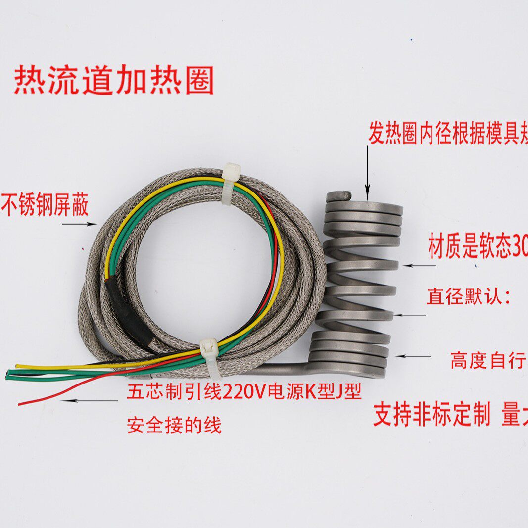热流道加热圈弹簧加热圈模具射咀加热圈注塑机模具加热圈注塑配件
