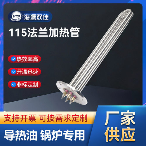 115法兰加热管导热工程水箱不锈钢加热器220V380V6KW9KW12KW15KW