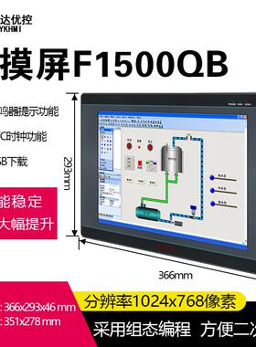 F1500QB15寸触摸屏中达优控YKHMI可编程工控人机界面