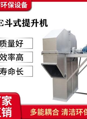 NE斗式提升机流入式喂料垂直输送粉状颗粒状小块状板链式斗提机