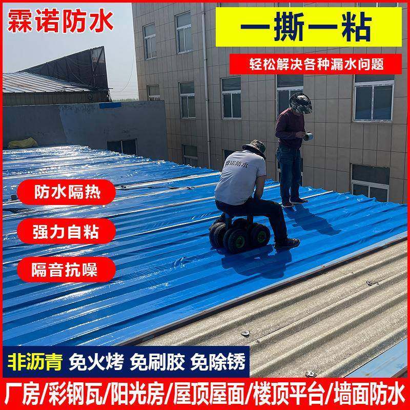 非沥青SBS丁基防水自粘卷材彩钢瓦补漏金属屋顶面止漏隔热防水材,纺织面料/辅料/配套,纺织机械配件,淘宝优惠券,粉丝福利购,淘宝优惠卷