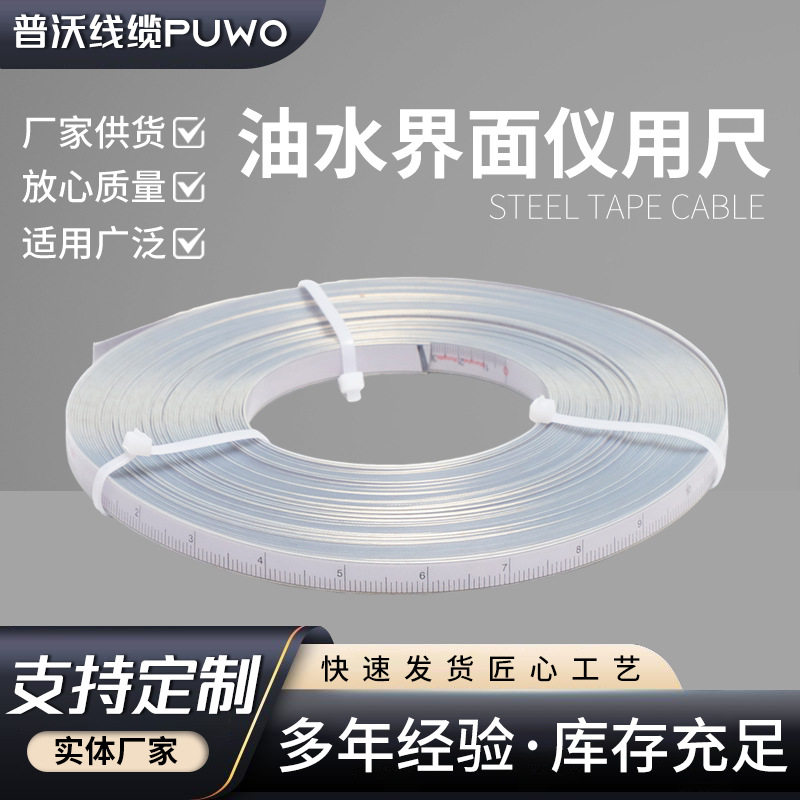 油水界面仪用尺水位计配件尺水位计钢卷尺