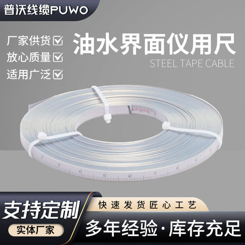 油水界面仪用尺水位计配件尺水位计钢卷尺