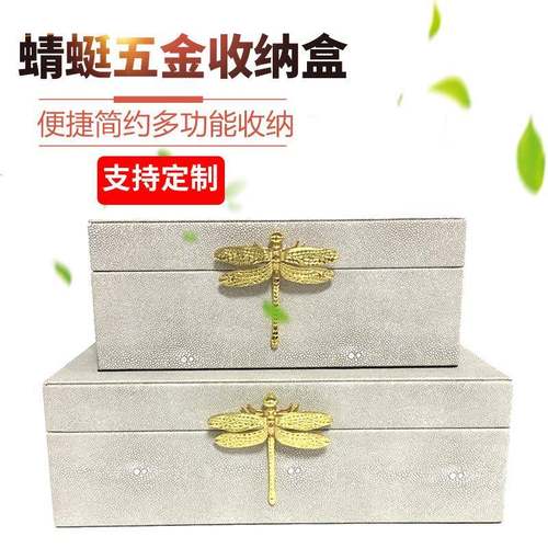 现代简约家居收纳盒蜻蜓五金收纳盒卧室首饰摆件收纳盒
