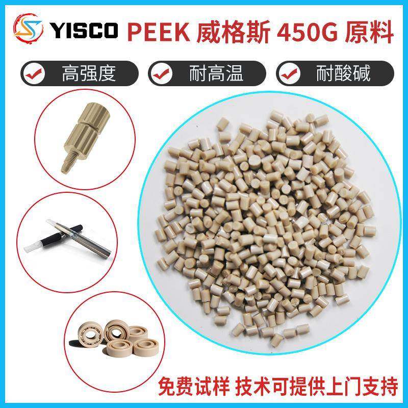 PEEK注塑料威格斯450G原料PEEK聚醚醚酮料耐高温耐酸碱高强度,机械设备,其他机械设备,淘宝优惠券,粉丝福利购,淘宝优惠卷