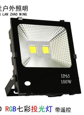 RGB投光灯LED七彩10w20w30w50w100w150w200w户外彩色光亮化树木灯