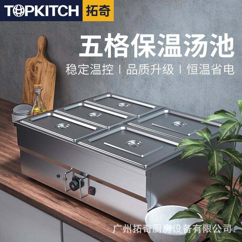 拓奇电热汤池保温台5格暖汤炉保温餐车售饭台快餐车商用,机械设备,其他机械设备,淘宝优惠券,粉丝福利购,淘宝优惠卷