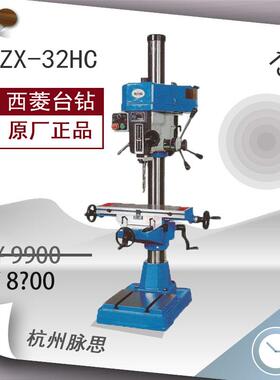 /含税13%/西菱钻铣床ZX-32HC^