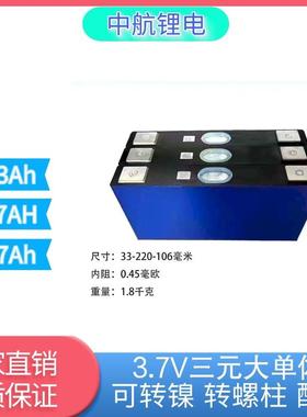 中航三元动力储能大单体3.7V113AH-137AH三轮车四轮车房车电池