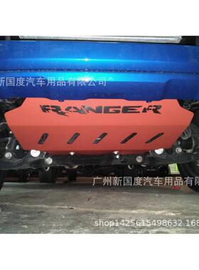 rangerT6T7改装护板ranger发动机防护板底盘加装下护板挡泥板