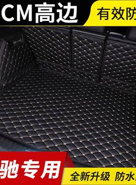奔驰GLC260LA200L汽车尾箱垫GLAE300LGLE320C180全包围后备箱