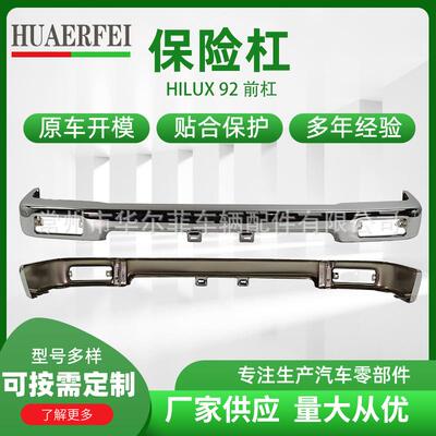 皮卡电镀前杠保险杠适用于丰田TOYOTAHILUX92前杠