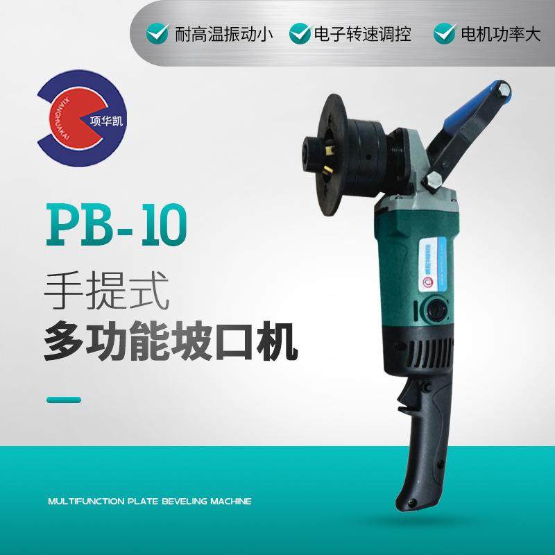 新款小型曲线坡口机PB-10平板坡口机手提式钢板倒角机,纺织面料/辅料/配套,纺织机械配件,淘宝优惠券,粉丝福利购,淘宝优惠卷