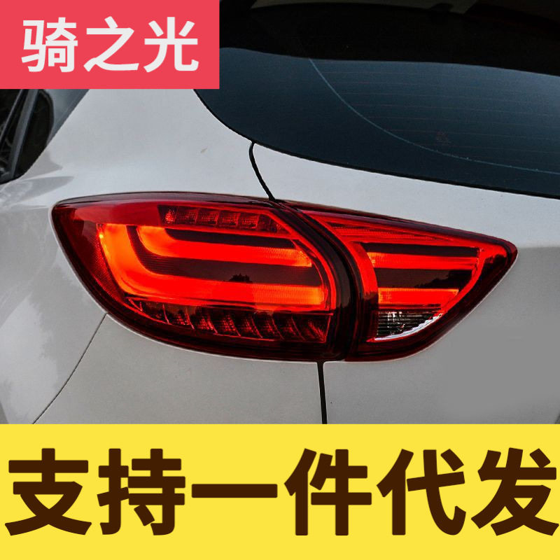 专用于马自达CX-5尾灯总成CX5改装LED行车灯刹车灯转向灯尾灯总成
