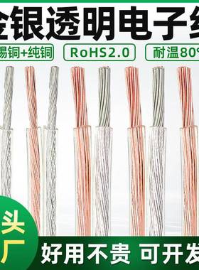 音频线纯铜金银电线28/26/2422AWG喇叭音响led灯带透明双并线