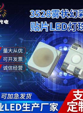 幻彩灯珠3528rgb灯珠5V内置IC高亮3528幻彩2835幻彩全彩led贴片