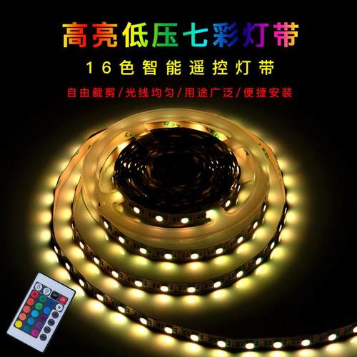 12V低压LED七彩变色灯带高亮防水柜台灯5050RGB幻彩跑马流水灯条