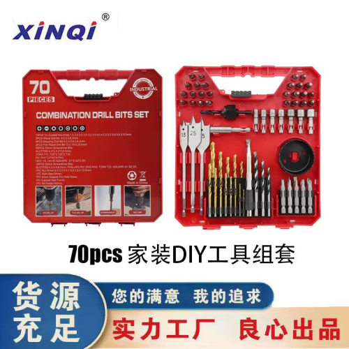 欣起爆款70PC麻花钻套装麻花钻木工钻扁钻多功能钻头批头工具组套
