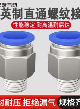 英制直通快插气管接头PC/PL1/4-013/8-021/2-03蓝色螺纹直通