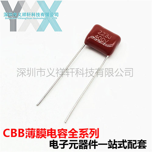 CBB22 223J400V CBB金属化薄膜电容 0.022UF 400V 22NF脚距P7.5mm