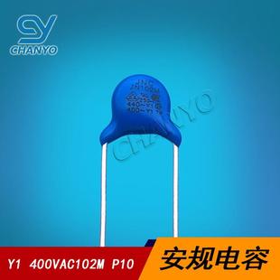 电源专用Y电容安规陶瓷交流电容Y11NF102M400VAC环保产品